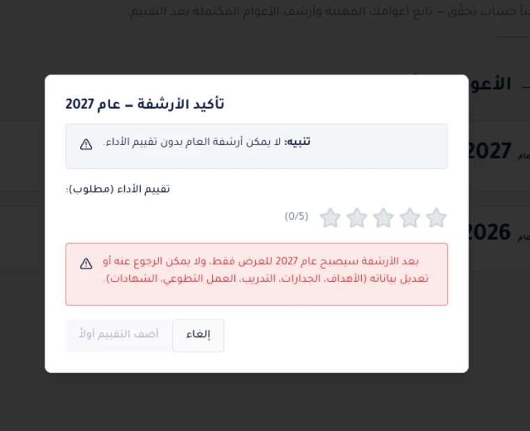 نافذة تأكيد الأرشفة بتنبيه رمادي وتحذير أحمر