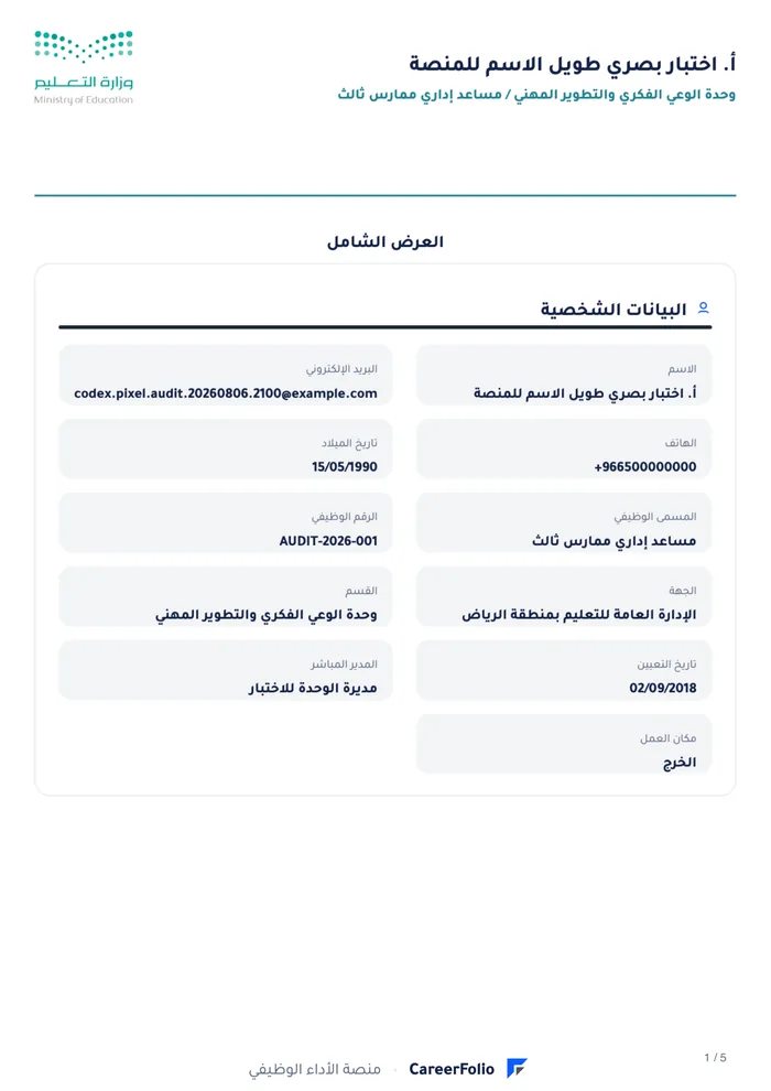 صفحة من التقرير المطبوع بشعار الجهة أعلى وشعار المنصة أسفل المنتصف